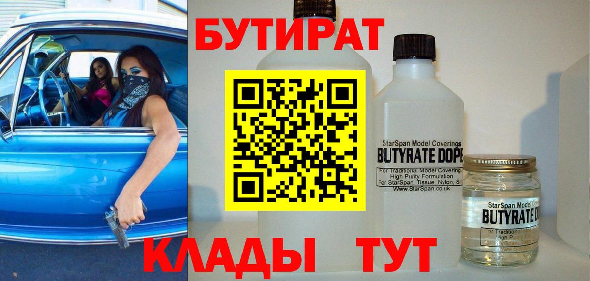 Бутират BDO 33% Орёл