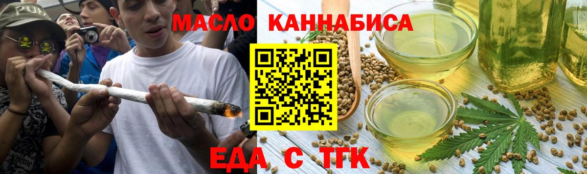 Еда ТГК конопля  Вход с VPN  Орёл 