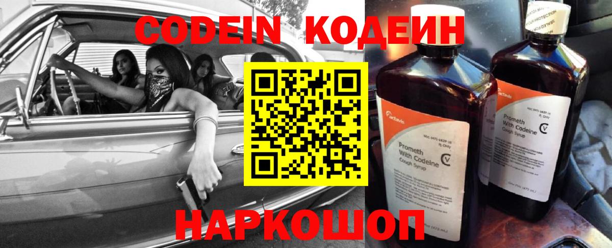 Орёл  Кодеиновый сироп Lean Purple Drank  Вход с VPN  Кодеиновый сироп Lean Purple Drank 