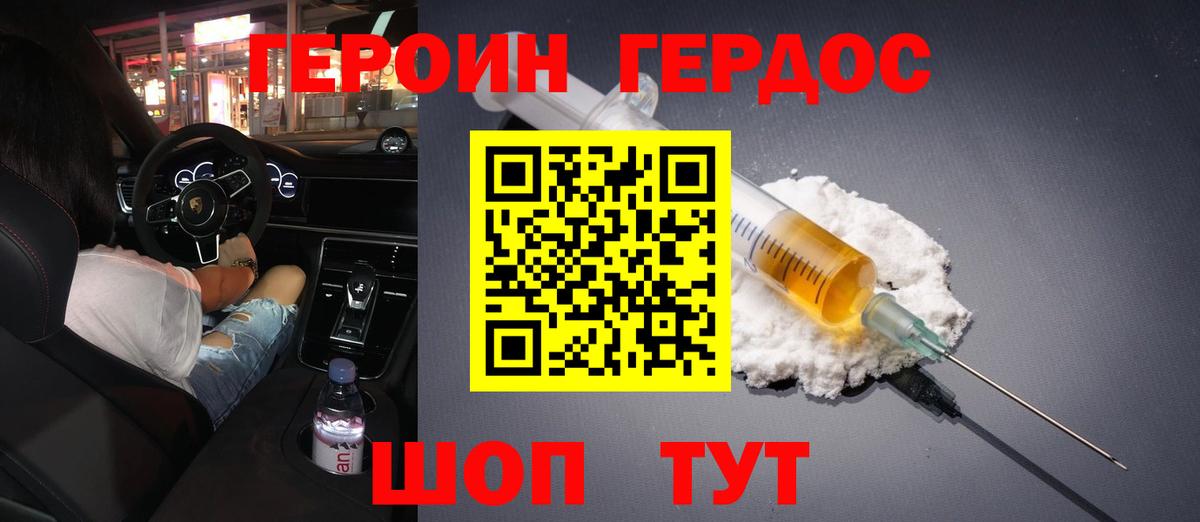 Героин белый  Вход с VPN  Орёл 